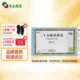 [奇正] 二十五味珍珠丸30丸/盒