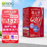 ISDG进口还原型辅酶Q10胶囊180mg*60粒  保护心脏心脑血管高浓缩辅酶 【活力心脏】还原辅酶180mg*60粒