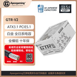 ApexgamingGTRV2-750MW 750W白金牌全模组电源｜ATX3.1新标准｜PCI-E5.1原生供电｜全日系电容｜限时特价