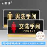 安赛瑞 亚克力标识牌 男女洗手间温馨提示门牌 自粘厕所标牌 24.5×12cm 一对 1H03431