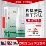 珍丽莱奥香格里腋下净味喷雾液 狐臭腋臭净味水男女士止汗露喷雾 20ml 新款20ml*1 瓶