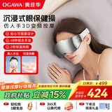奥佳华（OGAWA）眼部按摩器护眼仪成人多功能智能可视化按摩仪眼保健操器点震按摩头送教师节礼物生日眼睛放松2526 【3D变频+48种按摩组合】星灰色