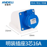 安德利（ANDELI）工业插座插头防水航空插头4芯5芯3芯16A/32A公母三相大功率连接器 三芯16A明装插座（母座）