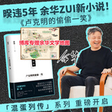 【新华正版】余华作品全集 世界上的迷路者 太阳会忘记闪耀吗 女人的胜利 我胆小如鼠 山谷微风等 十八岁出门远行 河边的错误 偶然事件莫言 单本套装可选