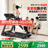 舒华（SHUA）小型家用跑步机家庭用A9爬坡走步机减震室内静音可折叠马拉松奥运 全能王A9pro-18%大坡度/创新倒走