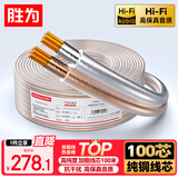 胜为（shengwei）发烧级音箱线 音频线 音响线 喇叭线功放车载线增强型屏蔽抗干扰纯铜100芯100米CYX1100A