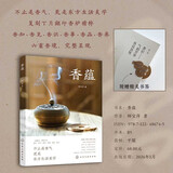 香蕴