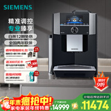西门子（SIEMENS）【政府补贴】EQ900精醇萃取一键双杯自清洁意式美式办公室咖啡机全自动研磨一体机TI955809CN