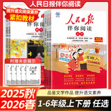 2026春人民日报伴你阅读一二三四五六年级上下册语文人教部编版教你写好文章小学版技法与指导素材与金句 人民日报伴你阅读小学 三年级下册