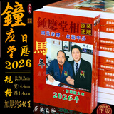 妙如意原装钟应堂2026年运城通书十二生肖通胜2026年老黄历日历家用饰品 2026年钟应堂相命246页