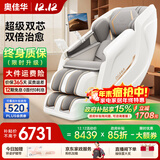 奥佳华（OGAWA）家电国家补贴按摩椅2025十大品牌家用太空舱智能家电3D机芯双机芯送老人礼物豪华头等舱7508Pro3.0 丝绒云灰