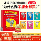 小兔子学花钱给孩子的财商启蒙书6册 3-7岁 儿童绘本 儿童数学图书奖 财商启蒙 亲子财商课 理财秘籍 幼小衔接 财商书 寒假阅读 阅读书目 儿童年货节送礼