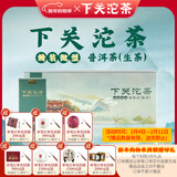 下关沱茶 条装微沱 礼品 普洱生茶 2025年 240克 小沱茶 方便 大理