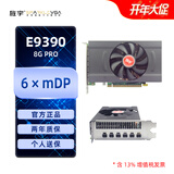 旌宇多屏显卡 六屏 6miniDP E9390 可转多种接口 点对点 直播炒股监控投影融合拼接生产力 6×miniDP【E9390 8G】EDID锁屏 含主动式DVI 输出