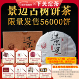 下关沱茶 景迈古树饼茶 普洱熟茶 2017年 357克大理特产泡饼