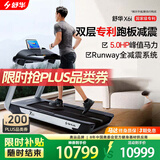 舒华（SHUA）高端跑步机家庭用X6i走步机商用运动健身房器材马拉松奥运冠军 780MM大跑台【支持鸿蒙智联】