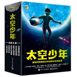 太空少年 小猛犸童书(平装6册)