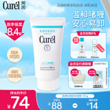 珂润（Curel）润浸保湿柔和卸妆啫喱130g 温和卸妆清爽清洁 礼物 送女友