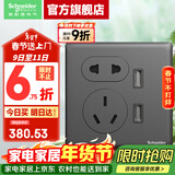 施耐德开关插座珍铂金属系列哥特灰色五孔插座二三插86型铝合金墙壁插座 3.1A五孔带双USB