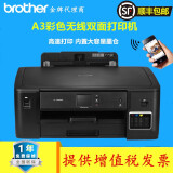 兄弟HL-T4000DW彩色喷墨连供墨仓式无线wifi打印机A3自动双面打印办公家用打照片 官方标配+1支黑色墨水
