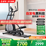 舒华椭圆机家用客厅型智能椭圆仪小户型踏步机高端健身器材太空漫步机 自发电-全智能旗舰款-E910G