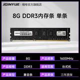 精粤 DDR3 1333/1600 全新普通内存条 台式机三代全兼容内存条 支持双通提速 8G DDR3内存条