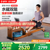 舒华（SHUA）静音水磁双阻家用划船机可折叠运动健身器材智能调阻划船器R920 水磁双阻/32档阻力调节/全折叠