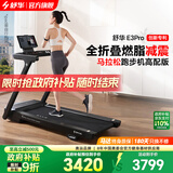 舒华（SHUA）跑步机家庭用E3电动爬坡登山走步机阿波罗减震静音折叠马拉松奥运 E3pro丨12%坡度丨无刷马达