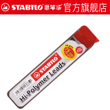 德国思笔乐（STABILO）自动铅笔0.5mm铅芯 替芯 0.7mm-HB