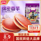 盼盼 铜锣烧 网红零食夹心蛋糕品早餐面包茶点 香芋味240g(内装20枚)