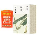 京东自营 一蓑烟雨任平生苏轼词   全三册    古诗词 京东自营 正版随书附赠叶嘉莹珍贵吟诵音频   扫码听      《赤壁赋》双面全彩书法拉页*1