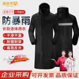 尚优不凡 雨衣长款加厚连体风衣式全身执勤劳保户外反光雨衣定制印logo