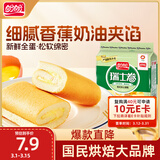 盼盼 瑞士卷 下午茶蛋糕点心零食早餐食品 香蕉味240g