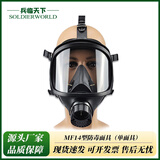 兵临天下 MF14型防毒面具（单面具） 综合防烟防雾防农药粉尘喷雾防一氧化碳全面罩