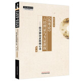 伤寒论 六经辨证与方证新探：经方辨治皮肤病心法（第2版）欧阳卫权著作 中国中医药出版社