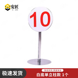 安匠 场地靶位牌 射击靶场标识牌 科目牌 白底单立柱款1个（数字备注）