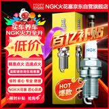 NGK镍合金火花塞四支速腾捷达朗逸朗行朗境野帝昕动明锐途安Yeti晶锐
