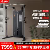 舒华（SHUA）综合训练器家用健身器材SH-G697 健身房多功能塑形增肌训练龙门架 SH-G697【配重块共66kg】