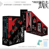 【2026年纪念版】 默读123全三册 高人气畅销书作家Priest经典名作《默读》全新升级，诚意敬献全三册“公演时刻”书盒套组