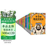 半小时漫画系列59本大全集 赠亚克力冰箱贴 身高尺长拉页 半小时漫漫画中国史世界史中国地理四大名著唐诗宋词航天经济学等 混子哥陈磊 半小时漫画 大陆动漫