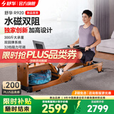 舒华（SHUA）静音水磁双阻家用划船机可折叠运动健身器材智能调阻划船器R920 水磁双阻/32档阻力调节/全折叠