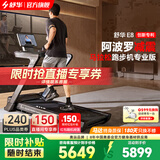 舒华（SHUA）马拉松跑步机家庭用E8爬坡折叠阿波罗减震护膝静音高端健身房器材 马拉松专业版-双飞梭/阿波罗减震