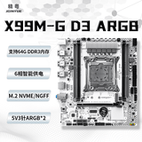 精粤X99主板CPU套装台式机电脑游戏多开主板至强E5主板DDR3/DDR4内存E5 2666V3/2696V3/2680V4/2678V3 精粤X99M-G D3 ARGB主板 单主板
