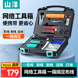 山泽（SAMZHE）网线钳网络工具箱套装 带测试仪水晶头剥线刀打线刀家用 SZ-110