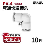 OLKWL(瓦力)气动接头L型90度直角拐弯气管接头4毫米汽管快插接头二通弯头对接空压机软管接插元件 白色PV-4(10只)