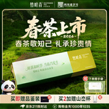 竹叶青【2026新茶】峨眉山绿茶明前特级品味经典川茶 走亲访友茶叶礼盒  120g*1盒