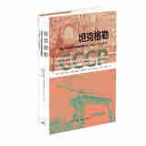 坦克格勒“苏联, 苏联”系列(瑞典) 伦纳特·萨缪尔森著生活·读书·新知三联书店9787108083