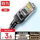 胜为六类网线千兆高速宽带线CAT6类工程监控电脑路由器网络家用成品跳线8芯双绞线黑色2米LC-1202G