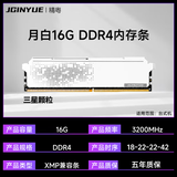 精粤DDR4 2666/3200/3600频率8G/16G普通内存条台式机DDR4/DDR5全兼容内存条双通道内存提速 锐影/月白 月白16G DDR4 3200(三星颗粒C18)