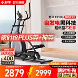 舒华椭圆机家用客厅型智能椭圆仪小户型踏步机高端健身器材太空漫步机 自发电-全智能旗舰款-E910G
